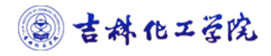 吉林化工学院2024年青年博士人才招聘公告