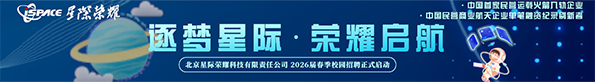 星际科技2026春季校园招聘